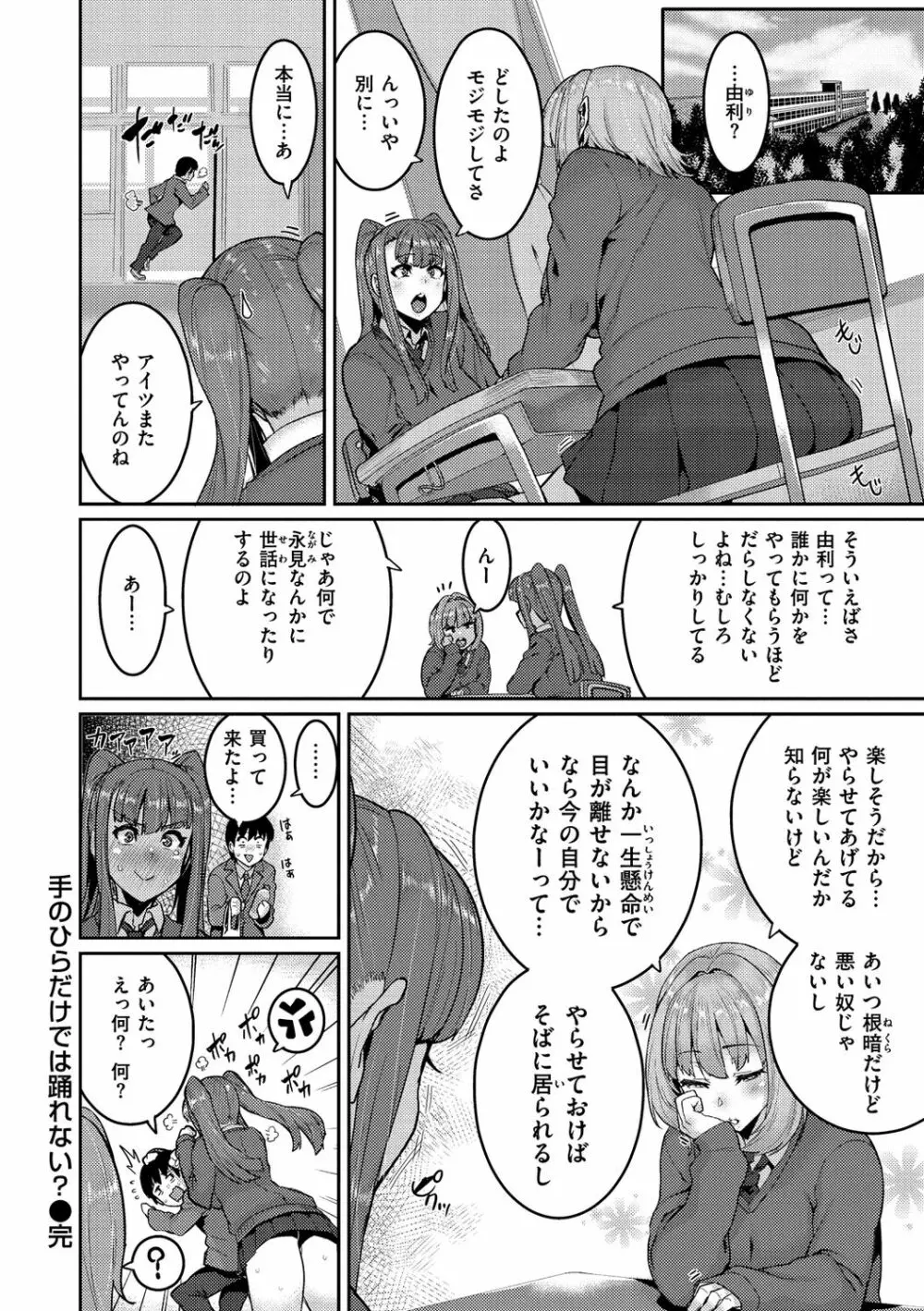 楽しい搾取のお時間 Page.138