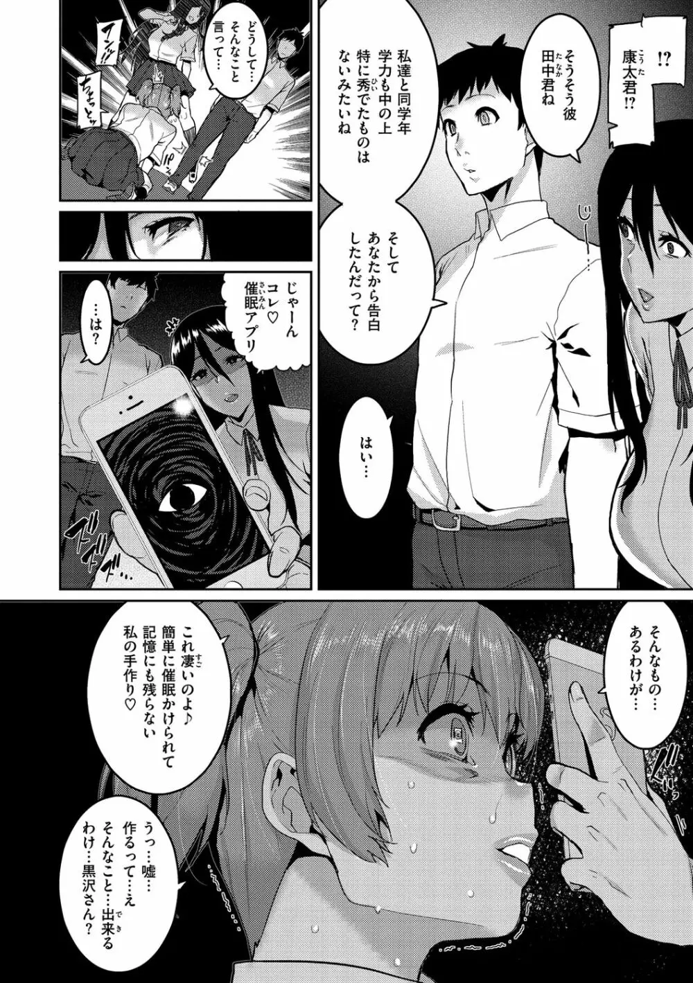 楽しい搾取のお時間 Page.142