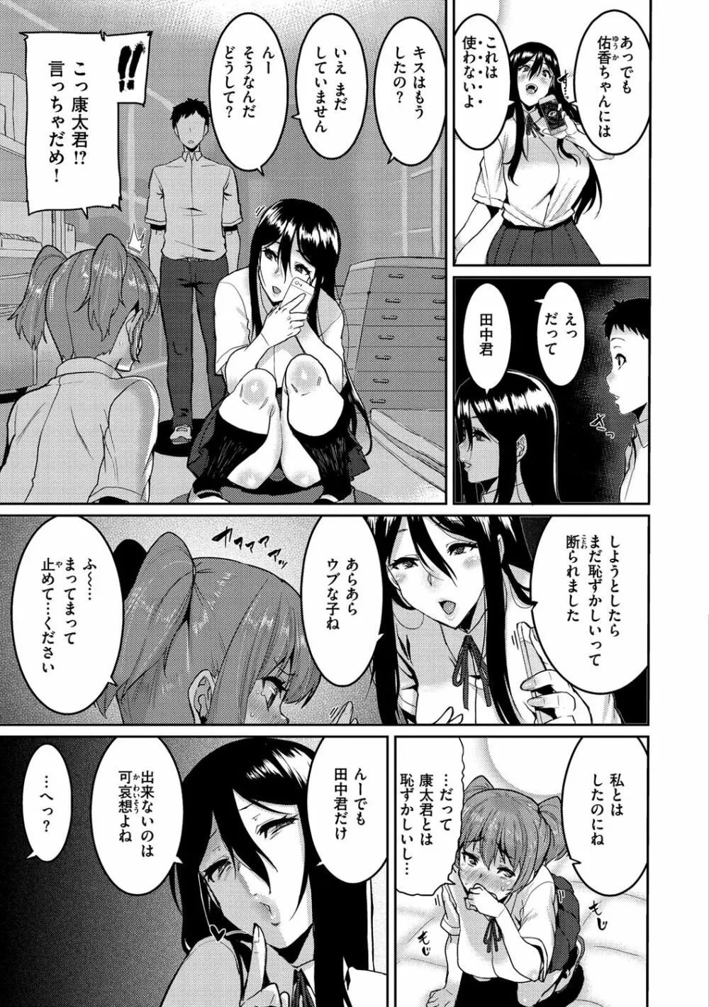 楽しい搾取のお時間 Page.143