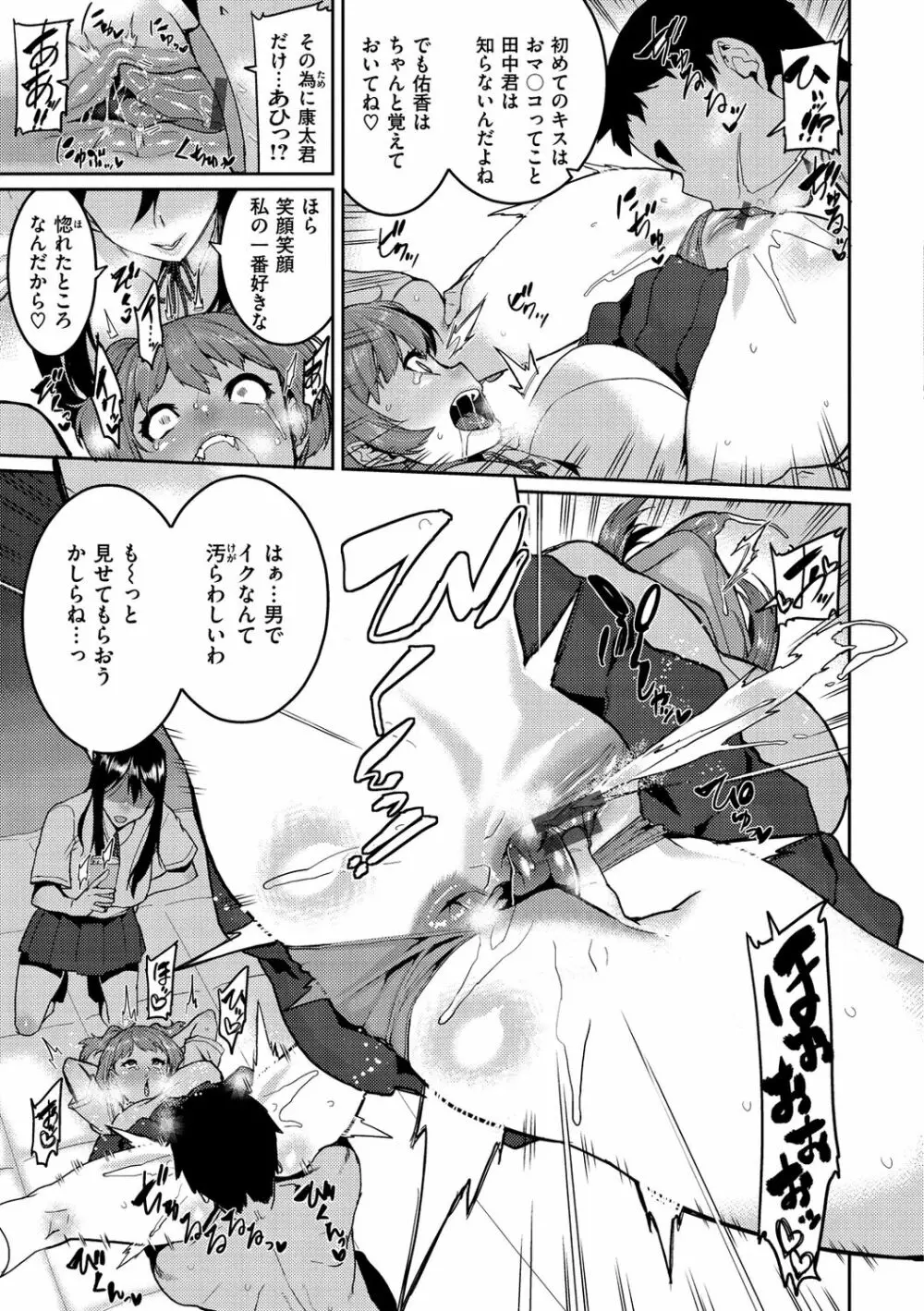 楽しい搾取のお時間 Page.145