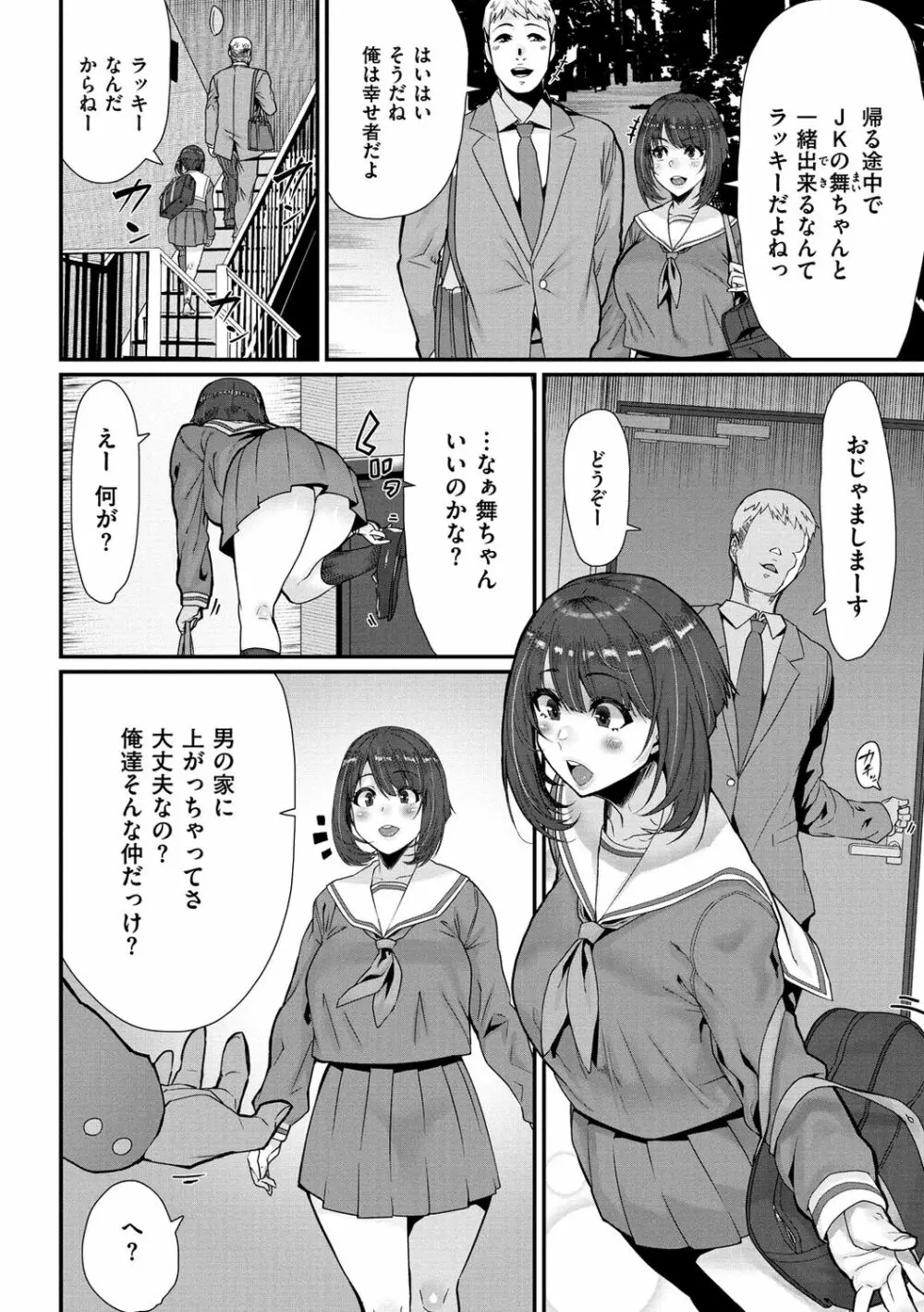 楽しい搾取のお時間 Page.164