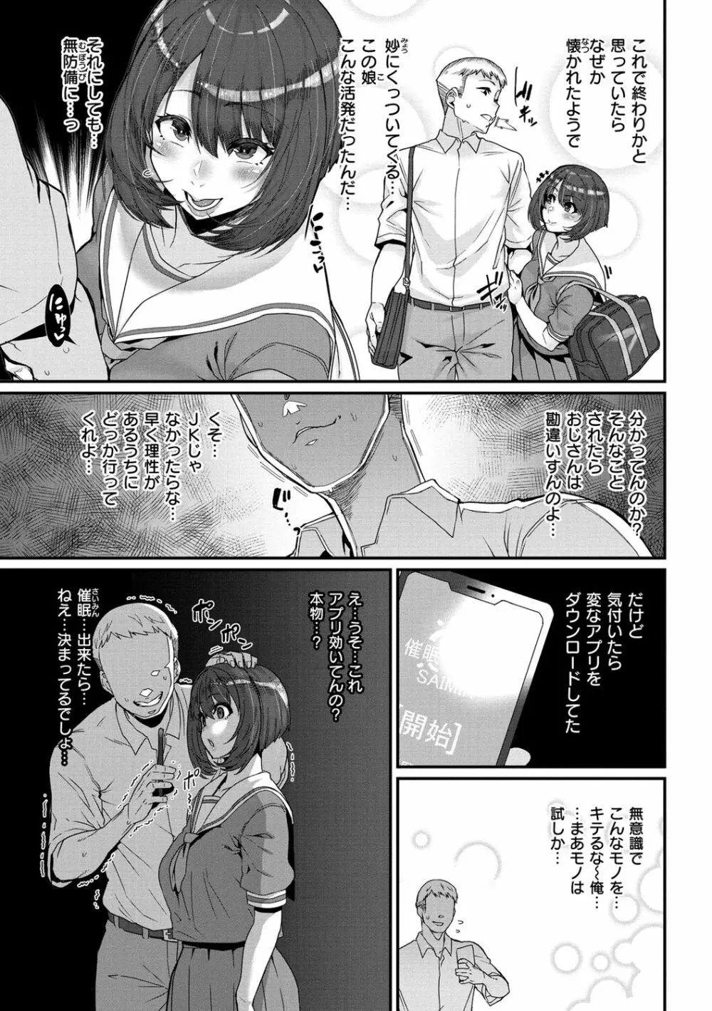 楽しい搾取のお時間 Page.173