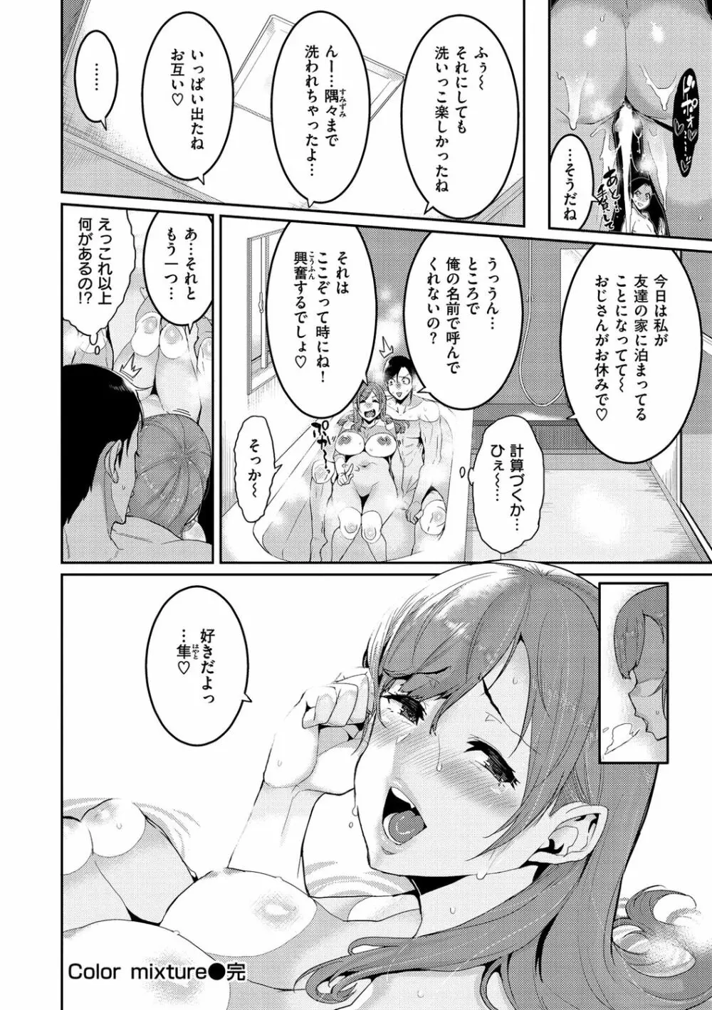 楽しい搾取のお時間 Page.26