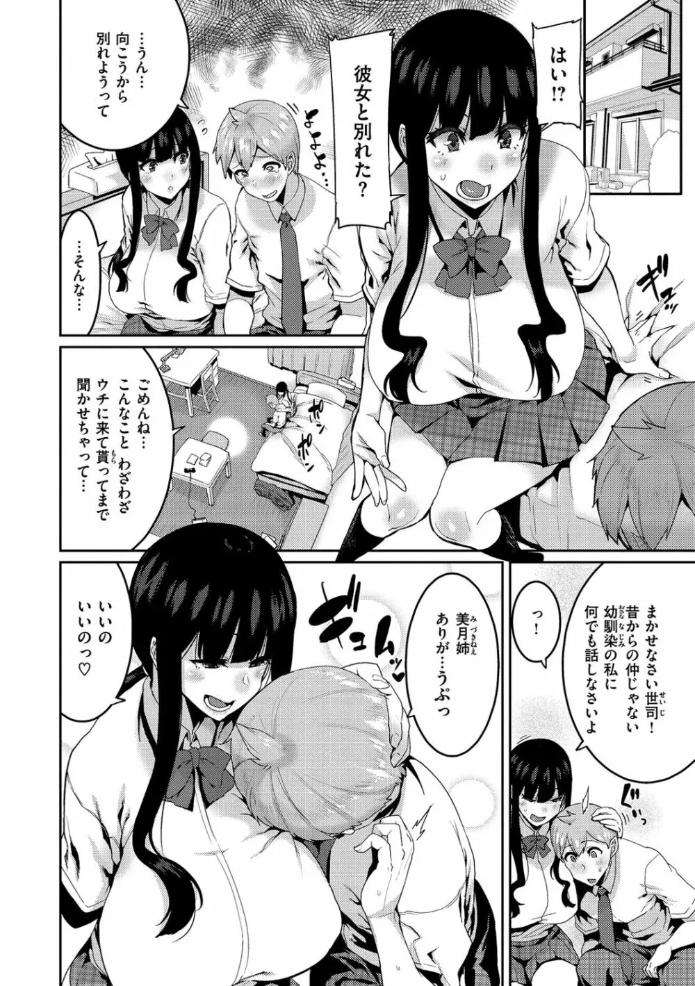 楽しい搾取のお時間 Page.28