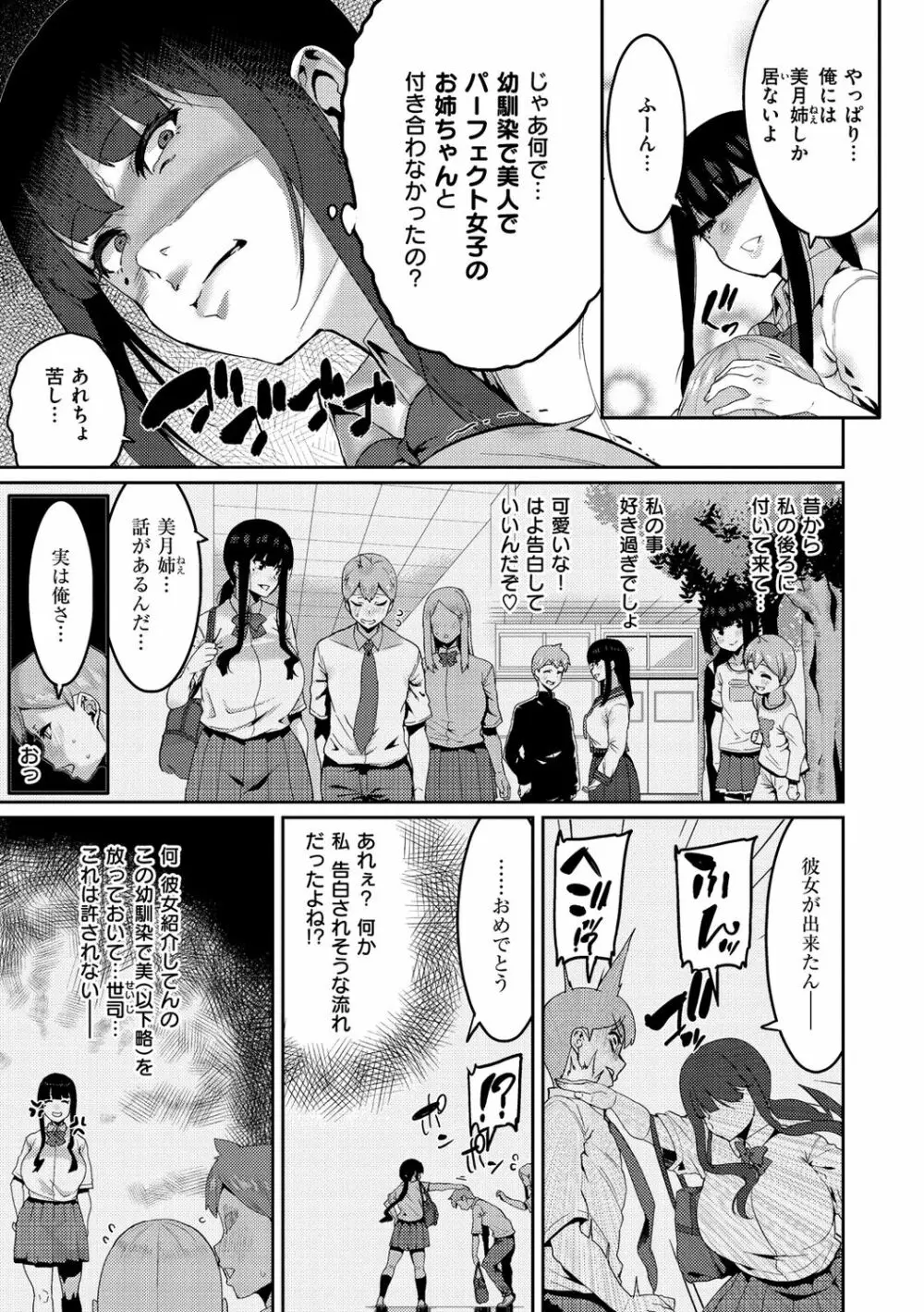 楽しい搾取のお時間 Page.29