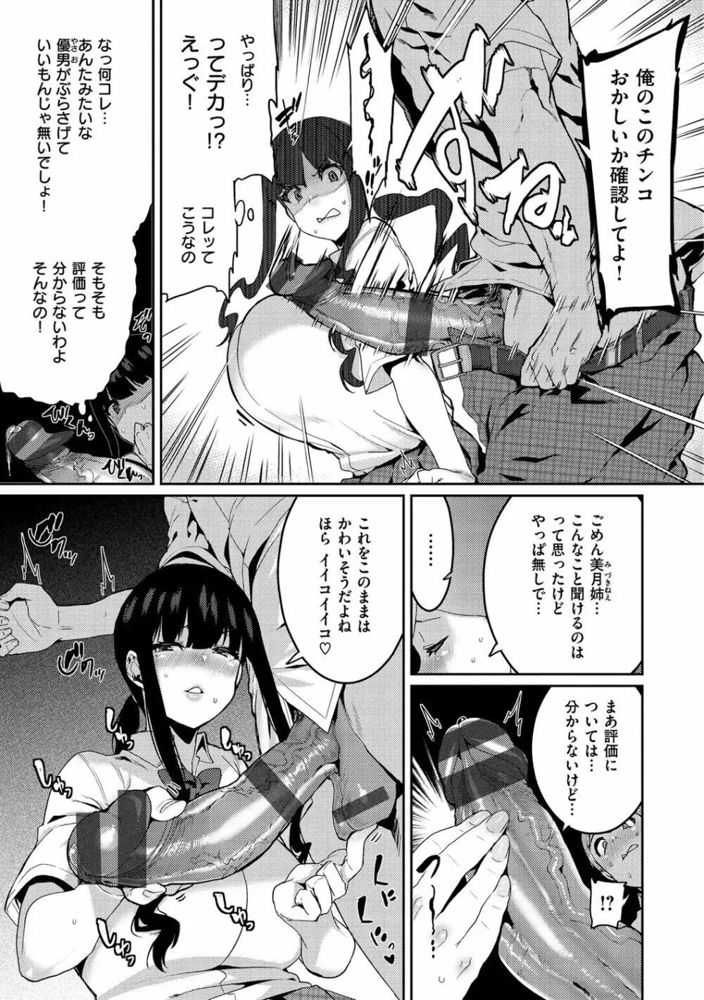 楽しい搾取のお時間 Page.31