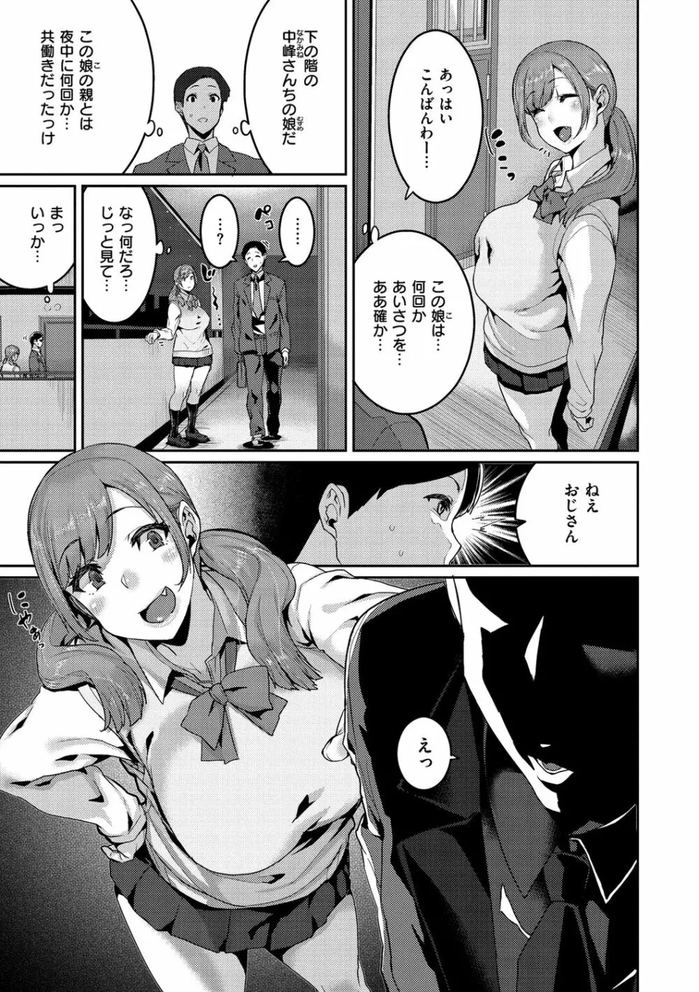 楽しい搾取のお時間 Page.5