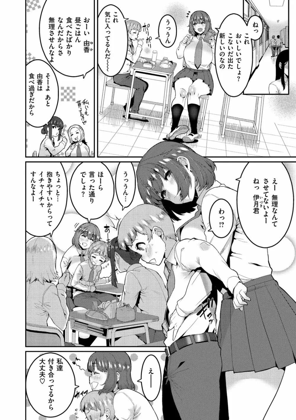 楽しい搾取のお時間 Page.50