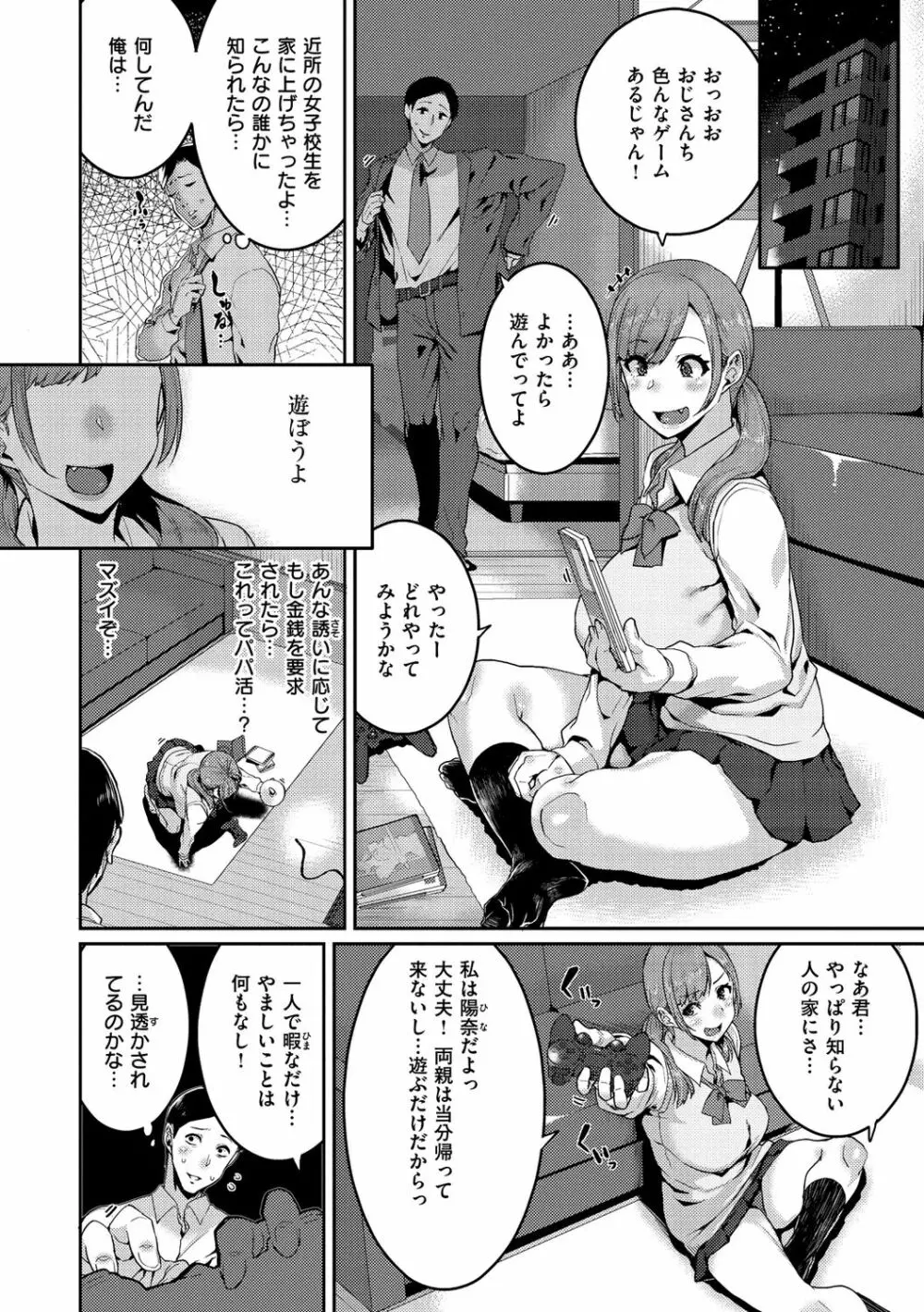 楽しい搾取のお時間 Page.6