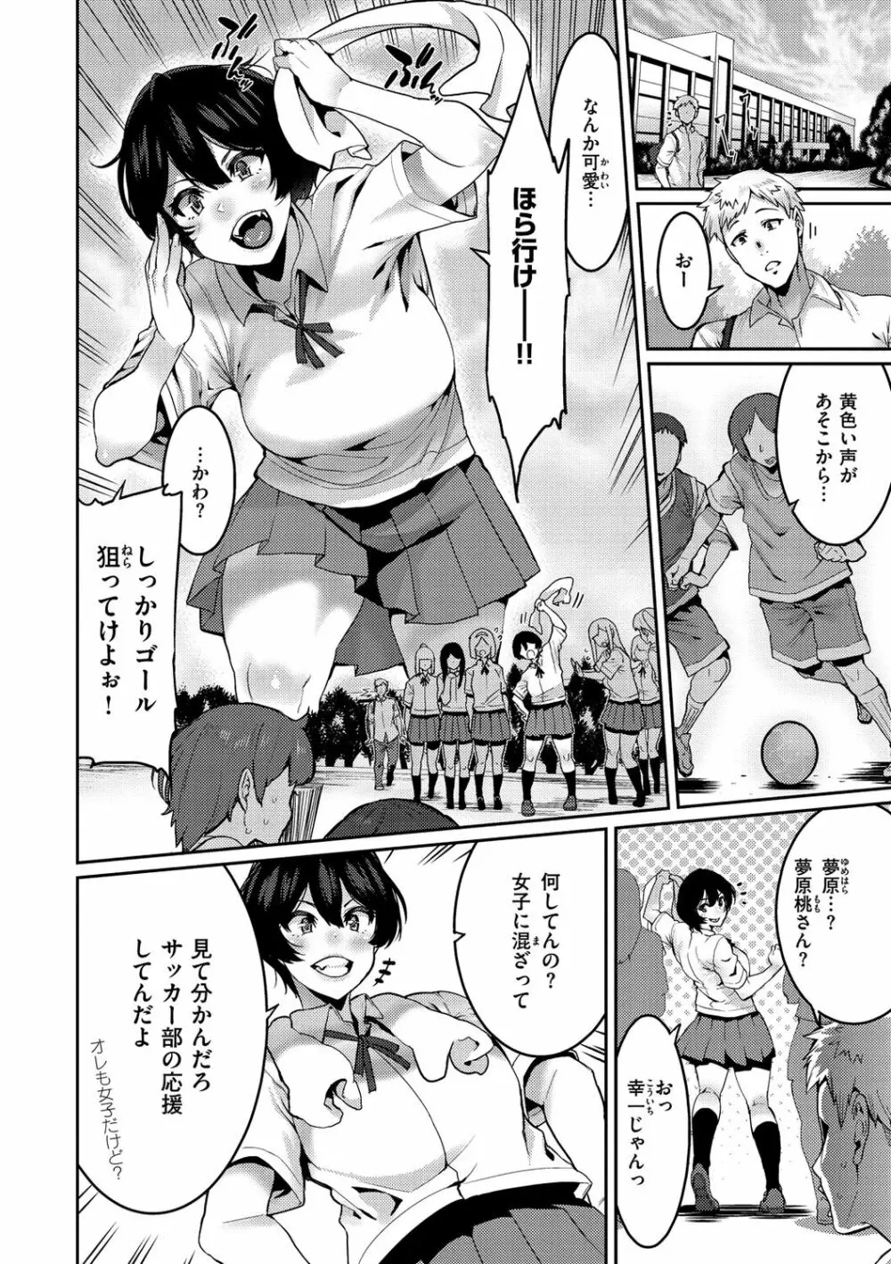 楽しい搾取のお時間 Page.68