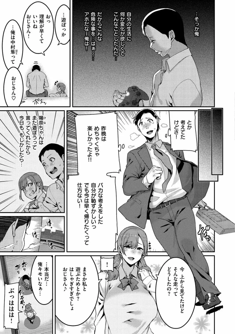 楽しい搾取のお時間 Page.7