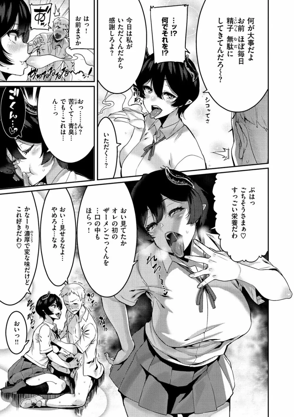 楽しい搾取のお時間 Page.73