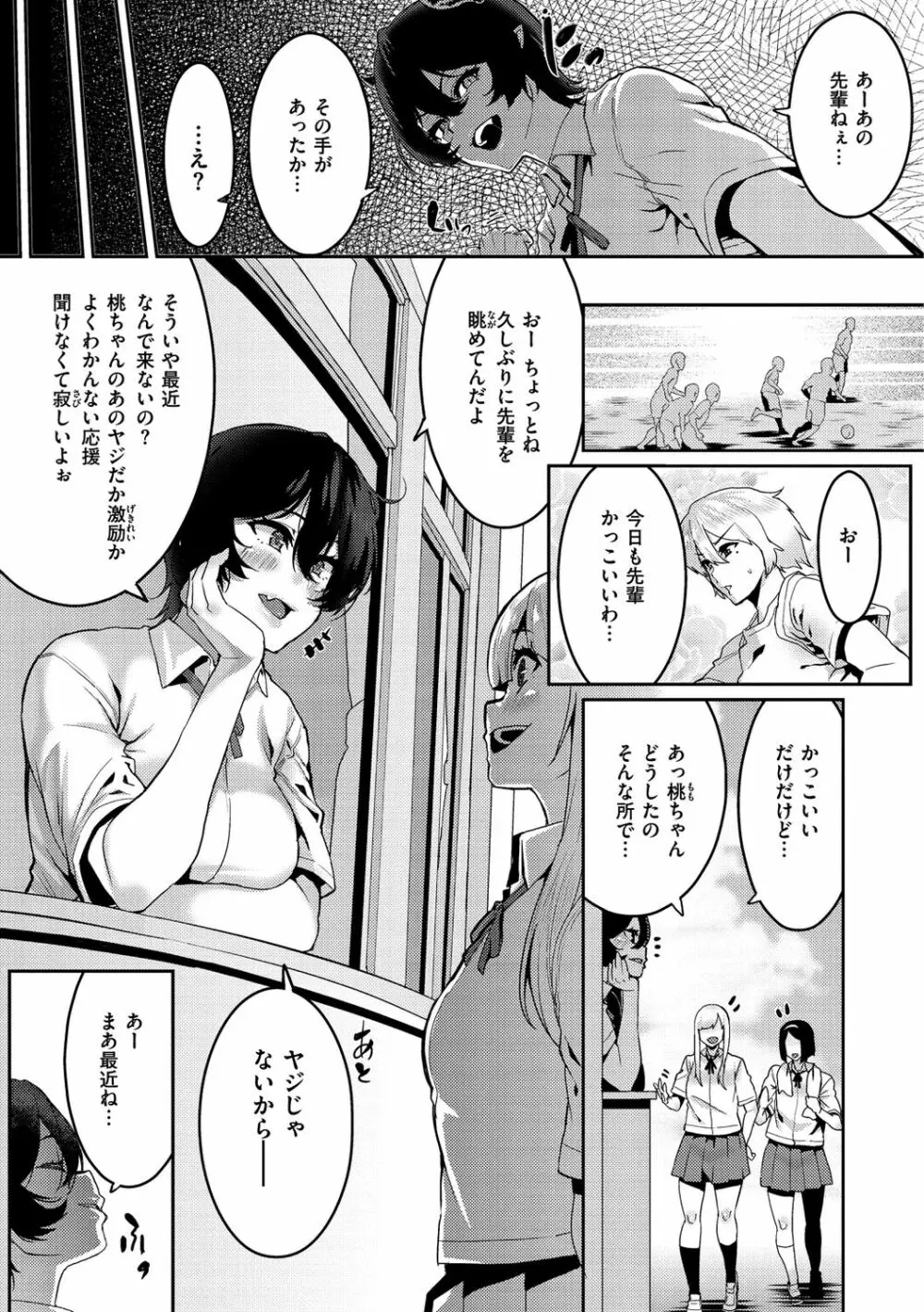 楽しい搾取のお時間 Page.83