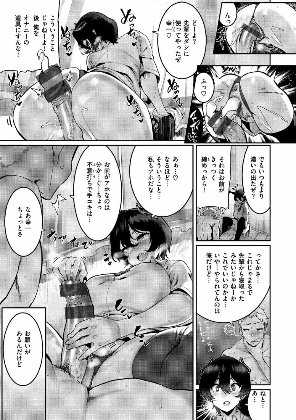 楽しい搾取のお時間 Page.85