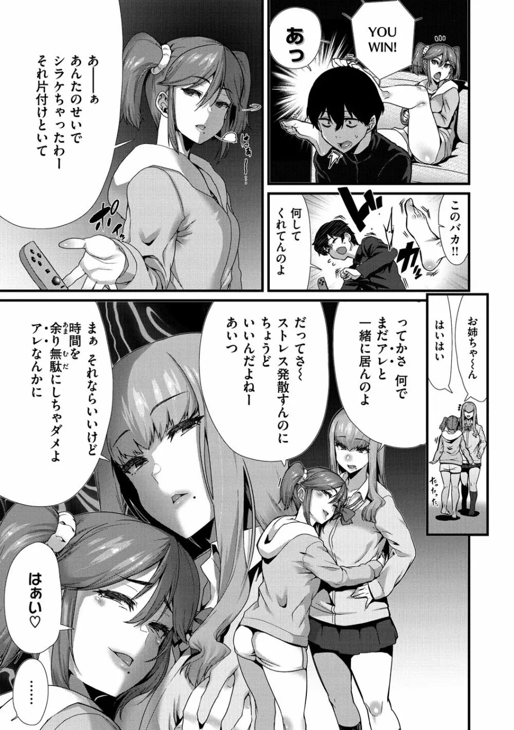 楽しい搾取のお時間 Page.93