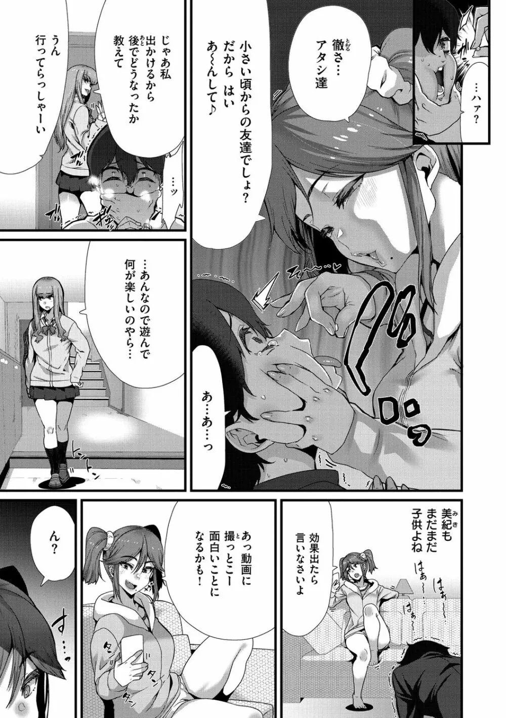 楽しい搾取のお時間 Page.95