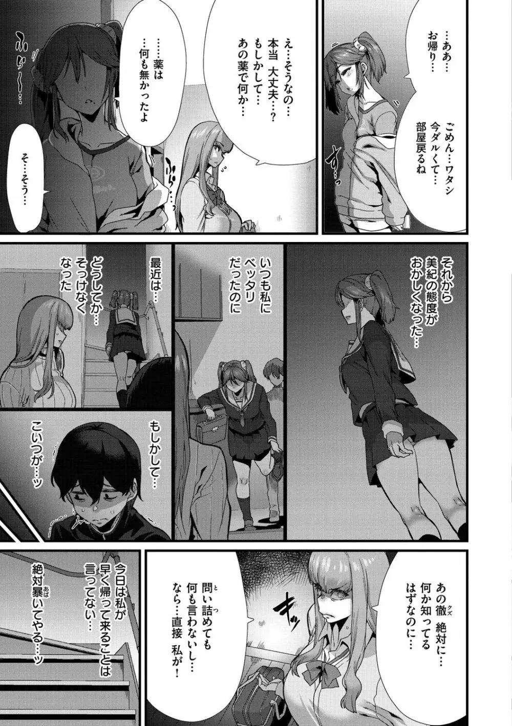 楽しい搾取のお時間 Page.97