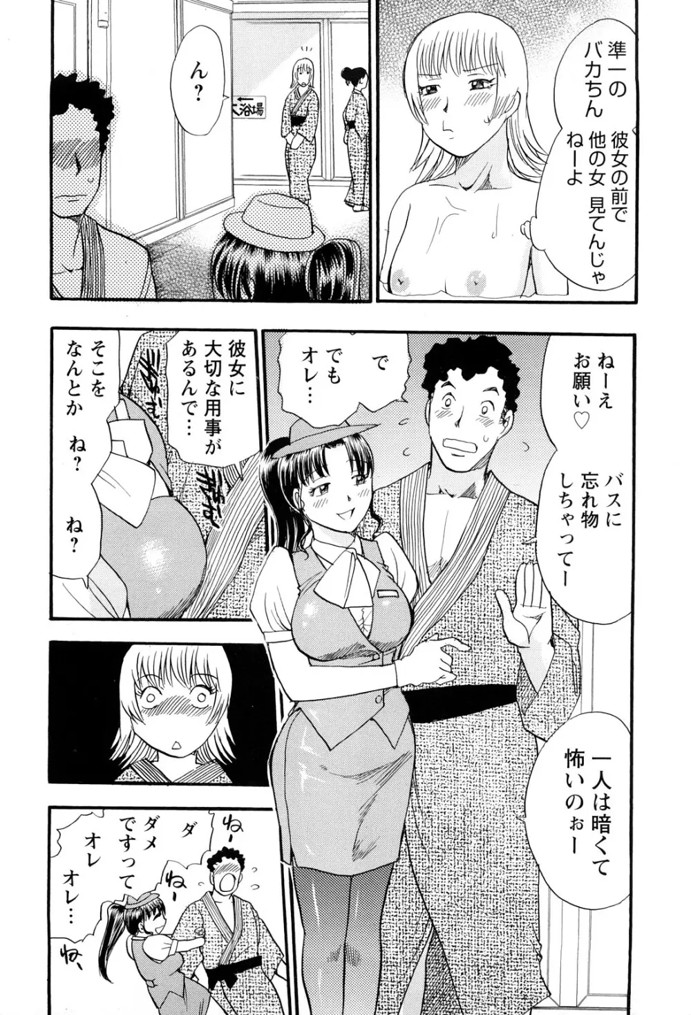 婚カツ！！お姉さん Page.15