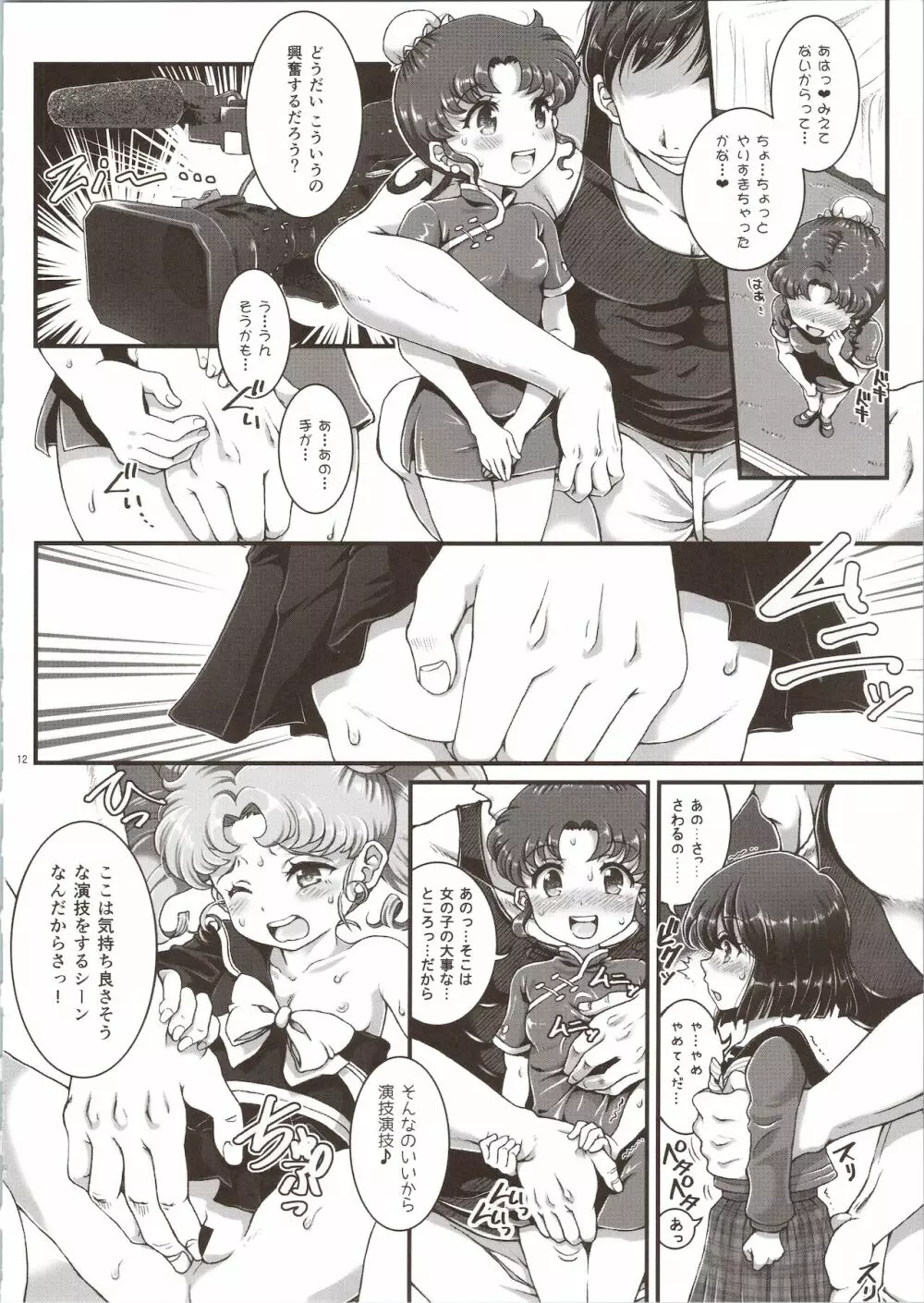 セーラーデリヘル＆AV企画 総集編 Page.12