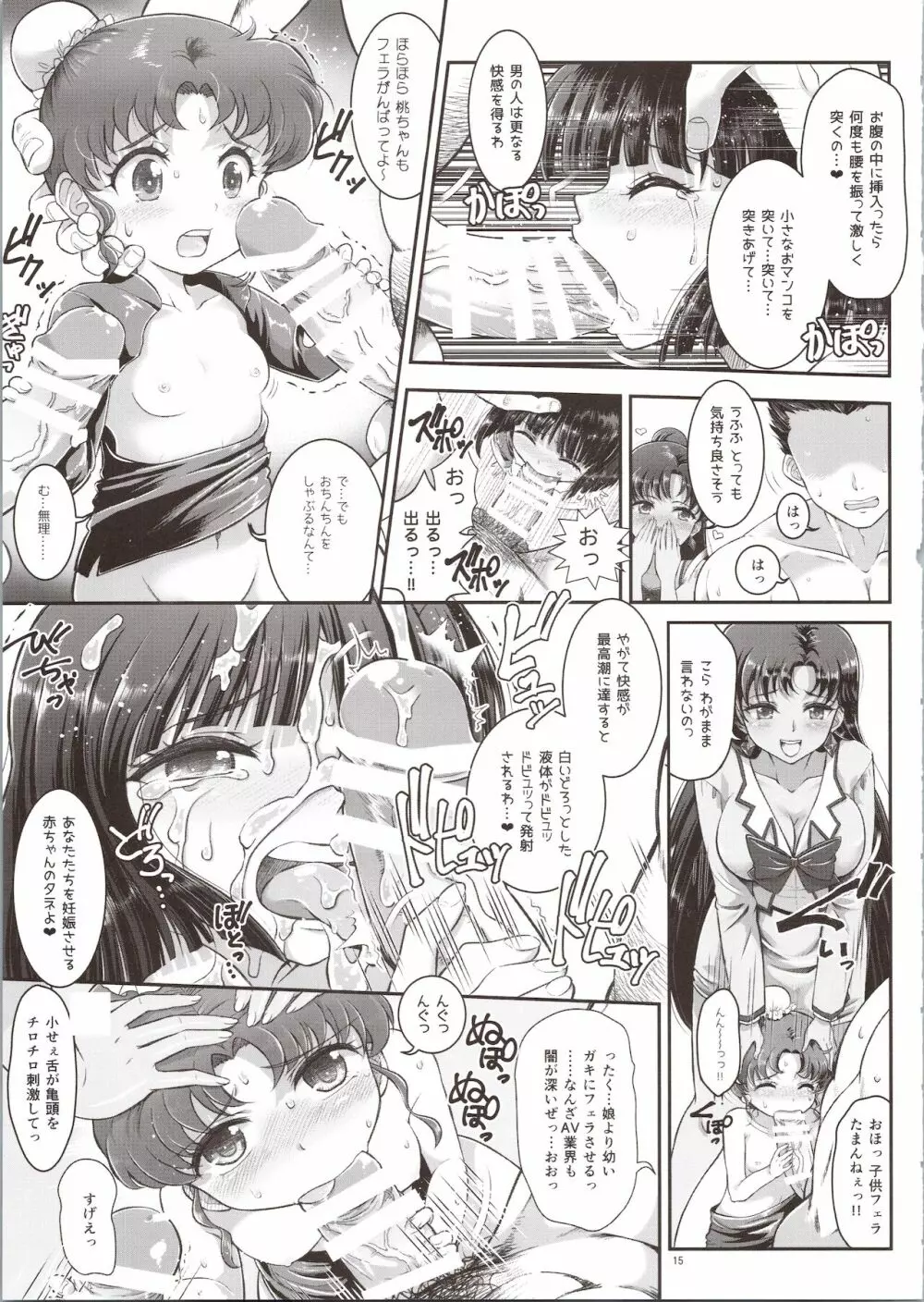 セーラーデリヘル＆AV企画 総集編 Page.15