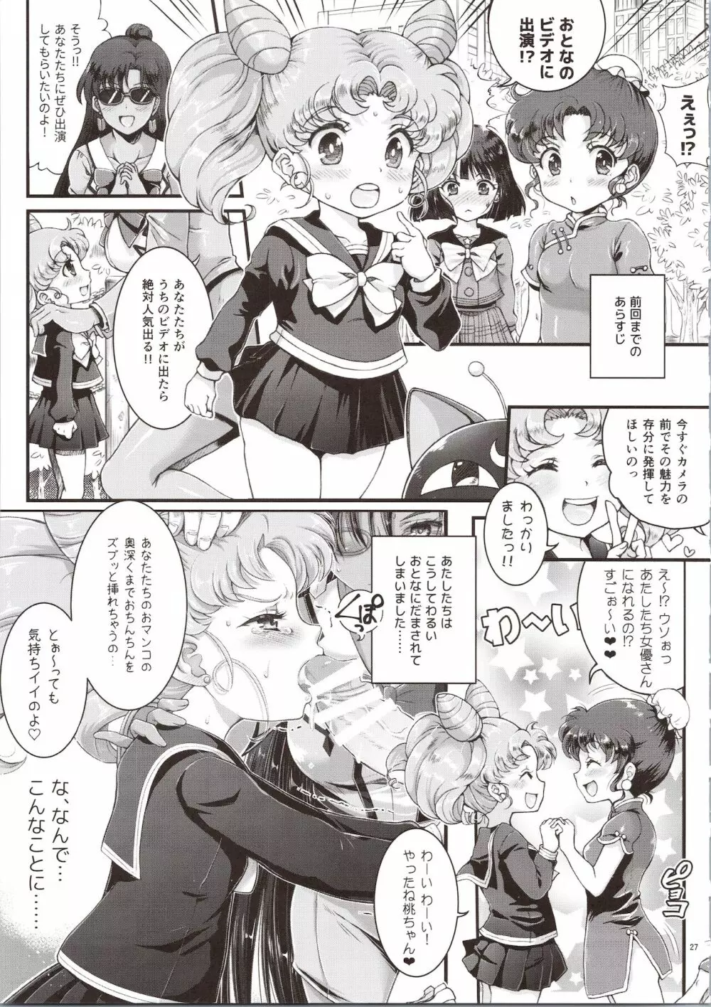 セーラーデリヘル＆AV企画 総集編 Page.27