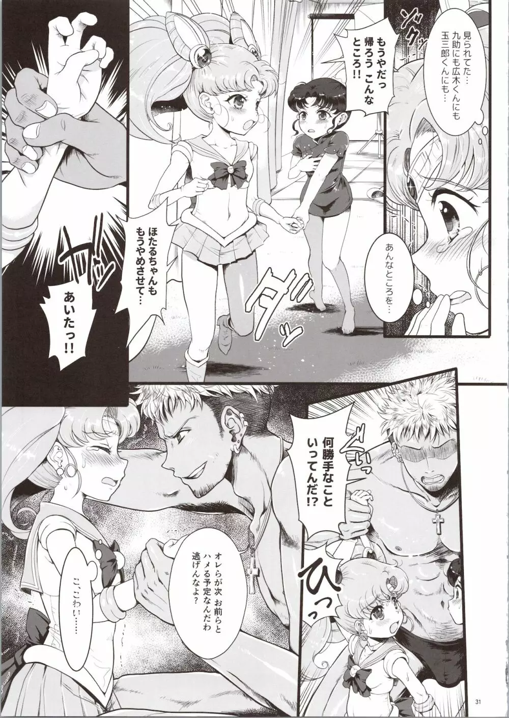 セーラーデリヘル＆AV企画 総集編 Page.31