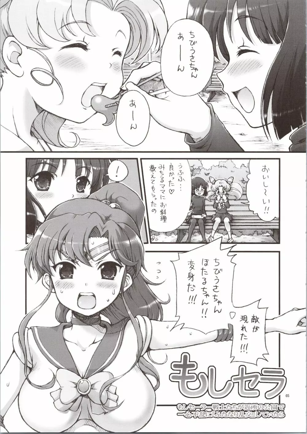 セーラーデリヘル＆AV企画 総集編 Page.65