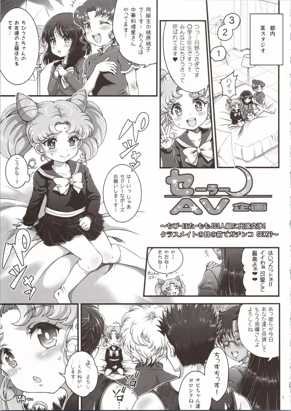 セーラーデリヘル＆AV企画 総集編 Page.7