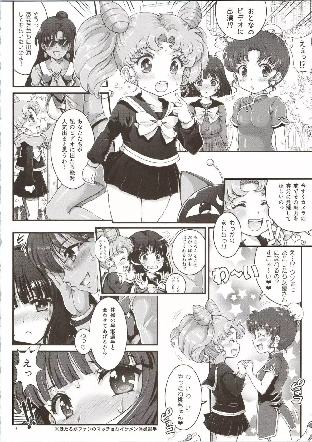 セーラーデリヘル＆AV企画 総集編 Page.8