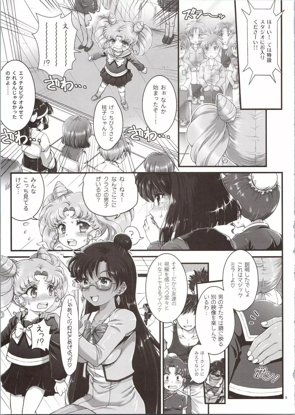 セーラーデリヘル＆AV企画 総集編 Page.9