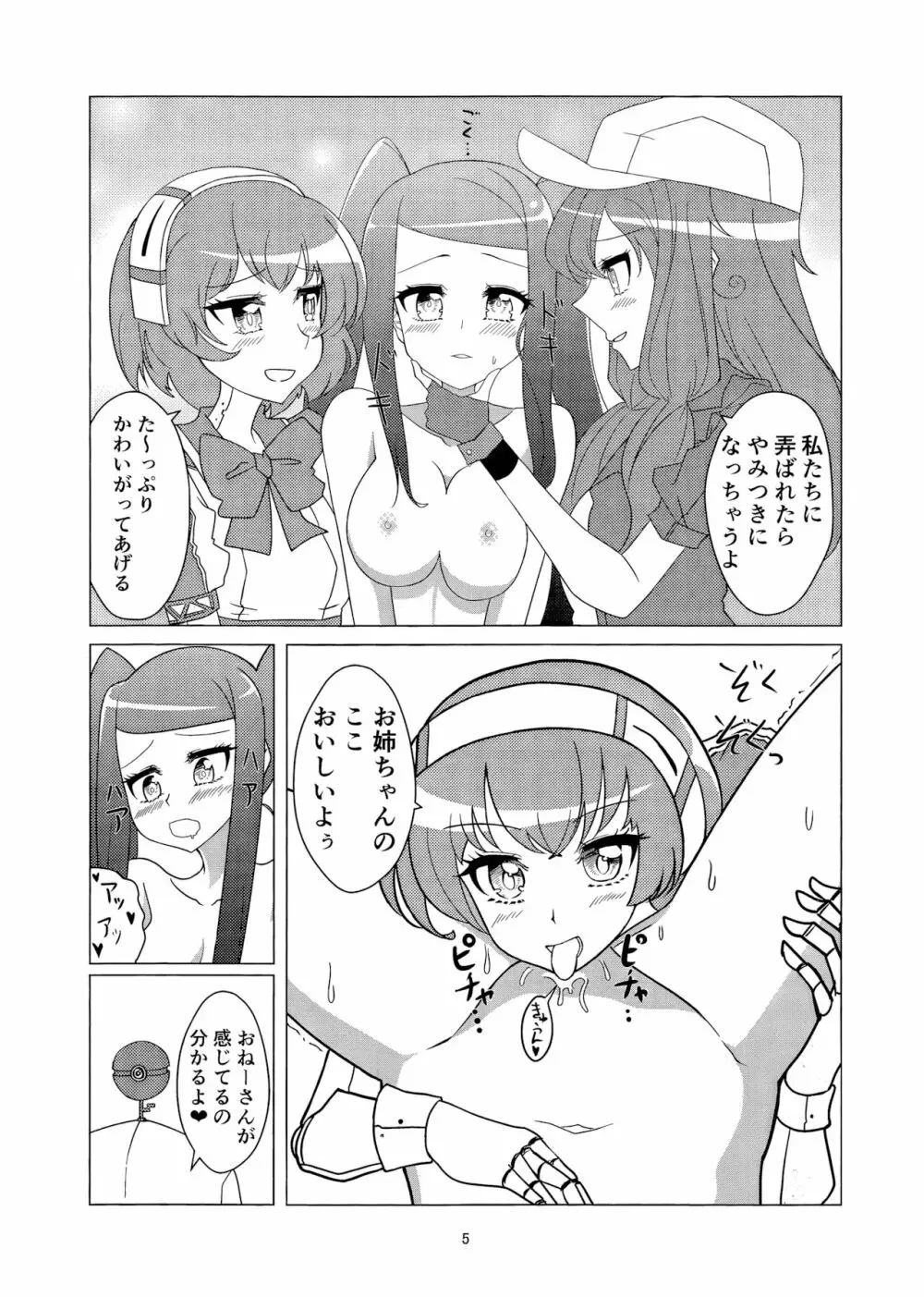 えんじぇるしぇあー Page.4