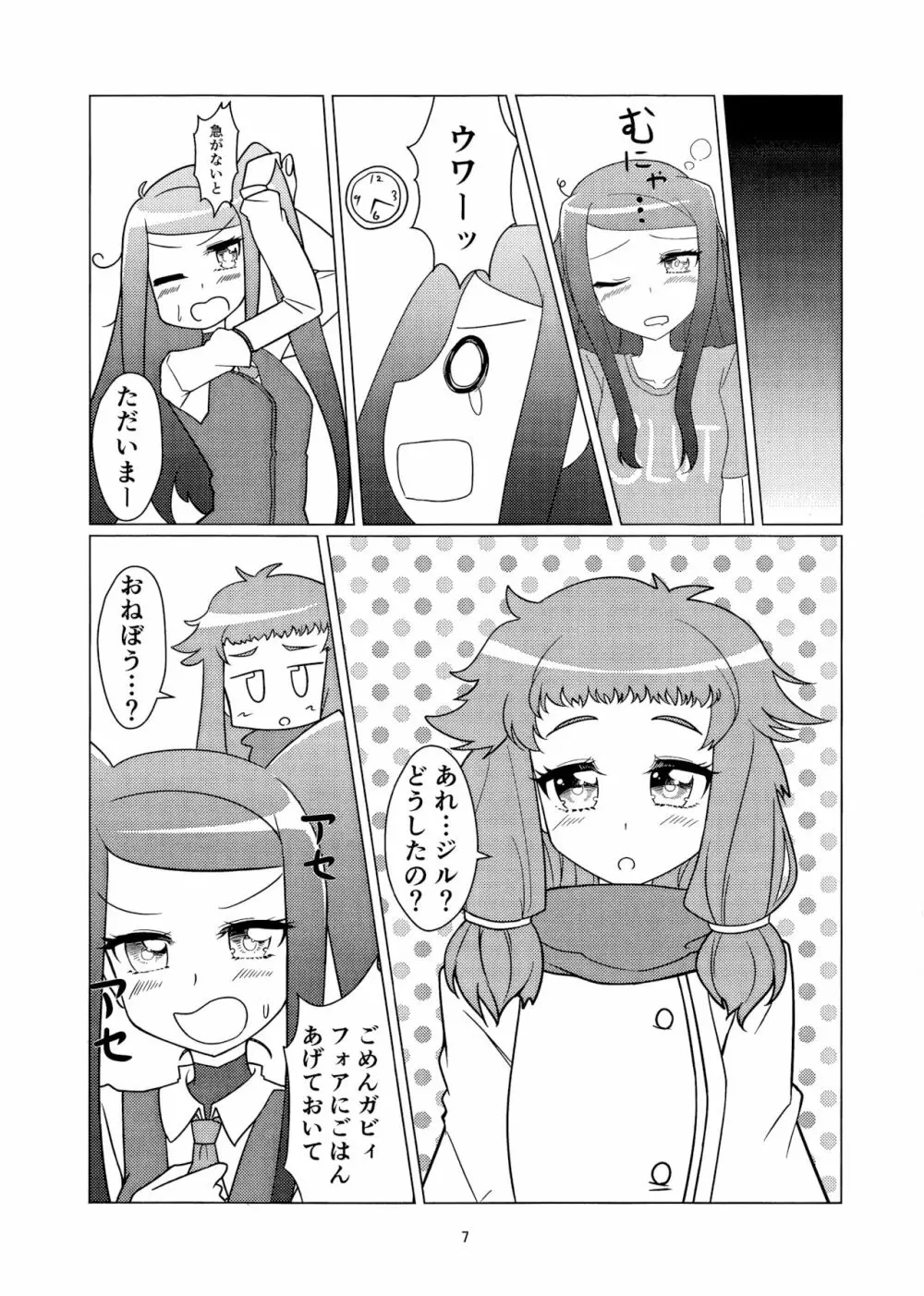 えんじぇるしぇあー Page.6