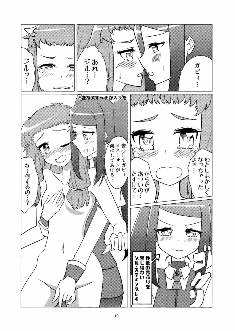 えんじぇるしぇあー Page.9