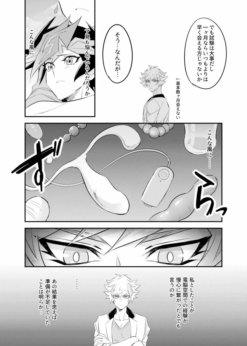 次は現実のターン! Page.21