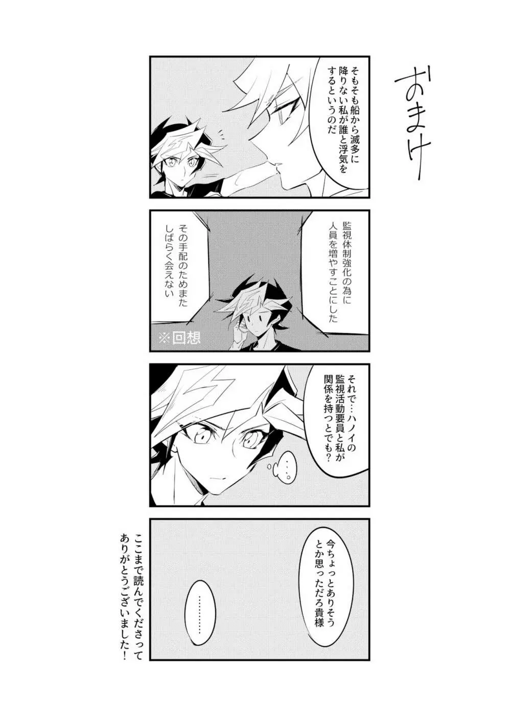 次は現実のターン! Page.45