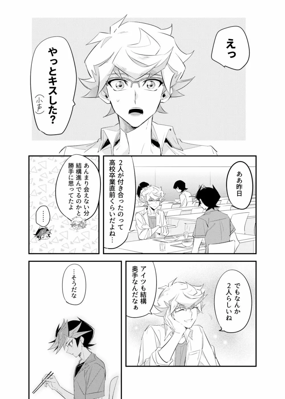 次は現実のターン! Page.5