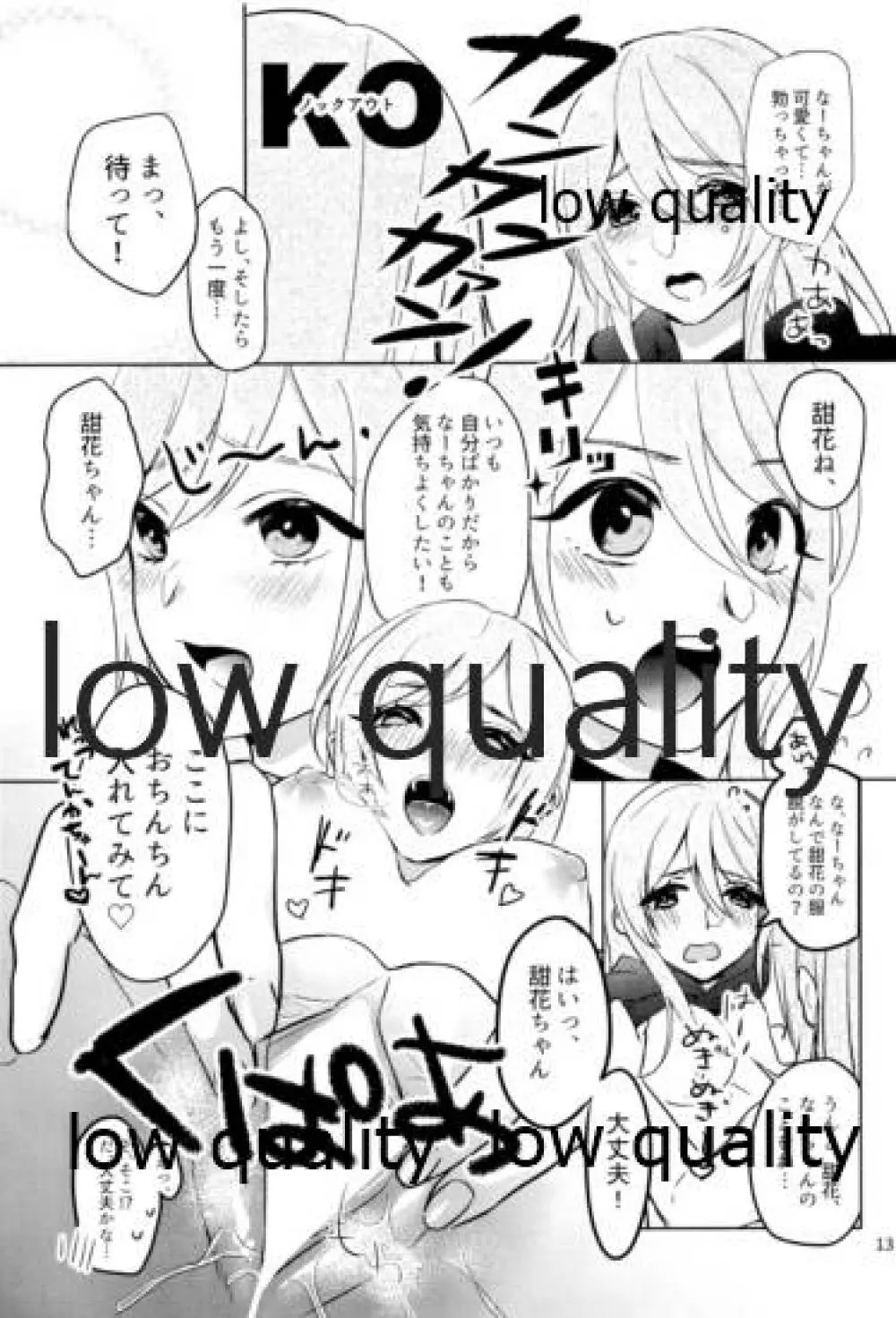 大崎姉妹のひみつの時間 Page.12