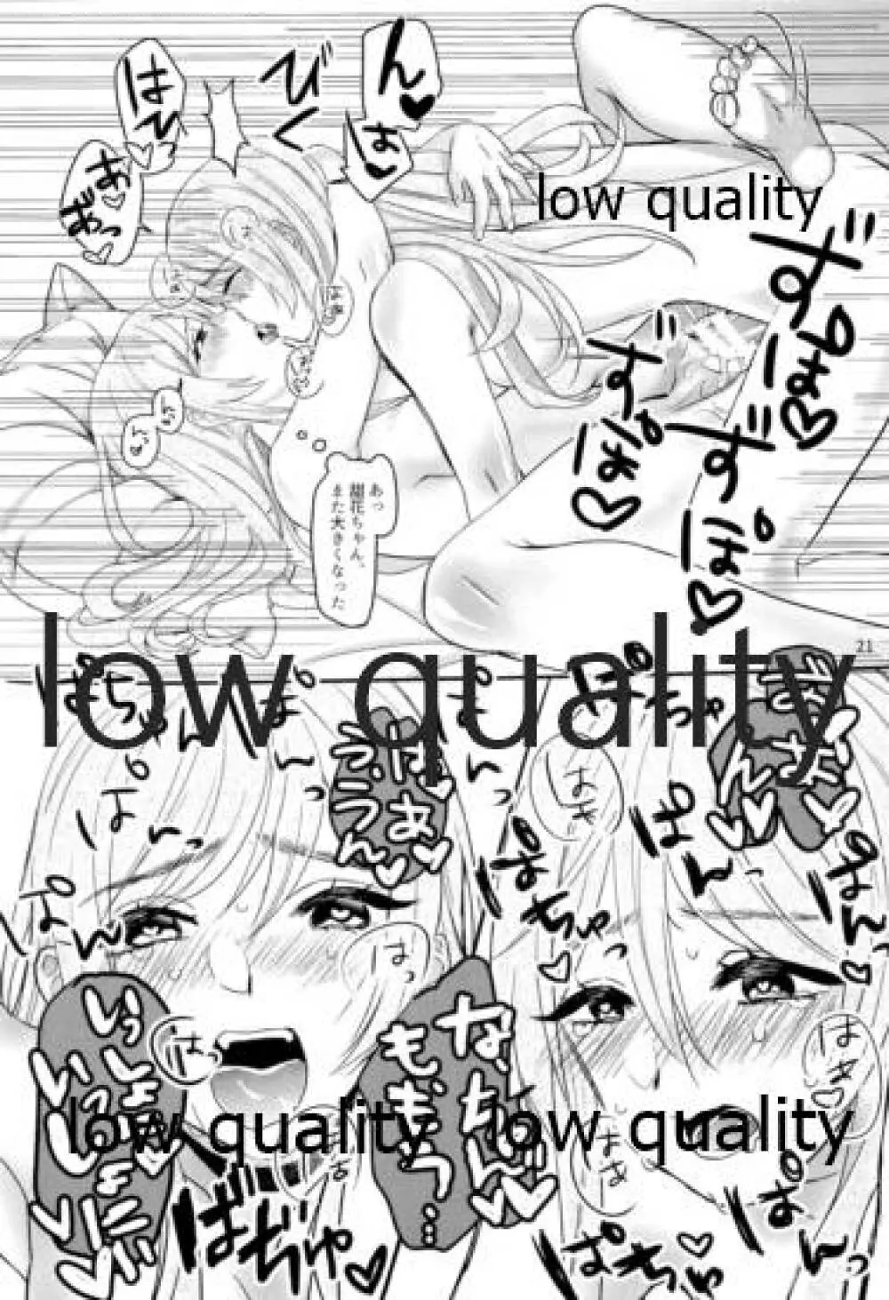大崎姉妹のひみつの時間 Page.20