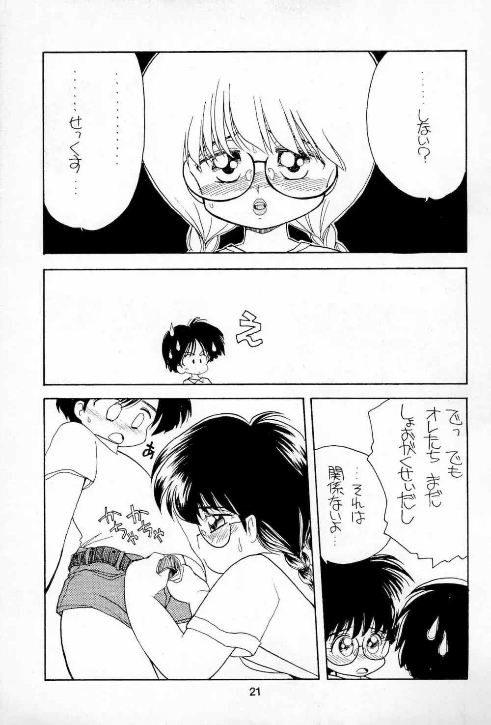 Plumule 幼芽 Page.21