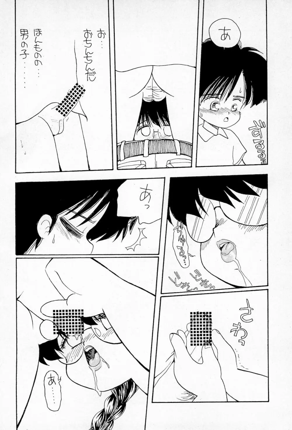 Plumule 幼芽 Page.22