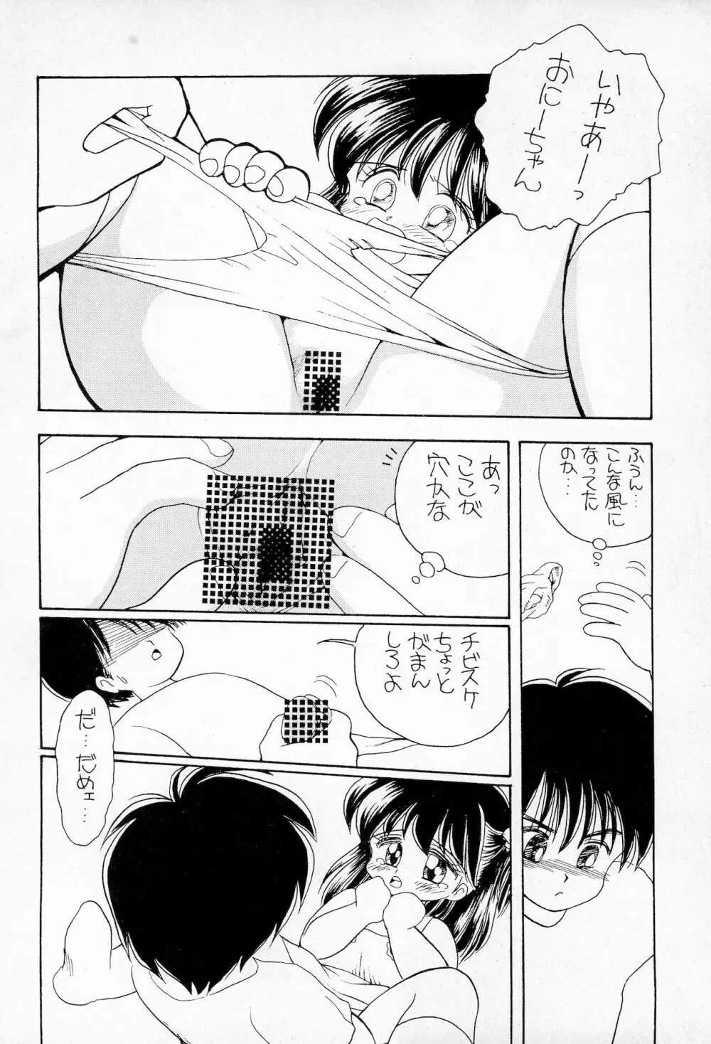 Plumule 幼芽 Page.6