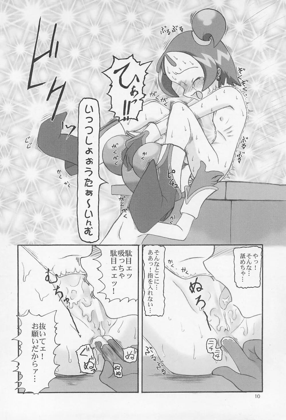 ONPU MANIA 大吟醸 2 Page.10