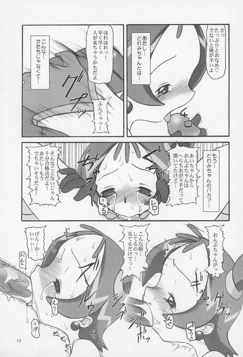 ONPU MANIA 大吟醸 2 Page.13