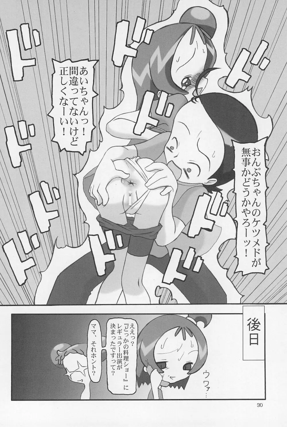 ONPU MANIA 大吟醸 2 Page.30