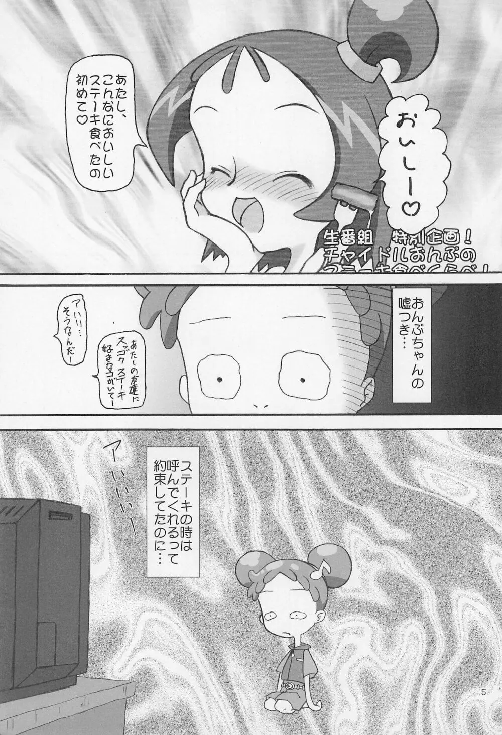 ONPU MANIA 大吟醸 2 Page.5