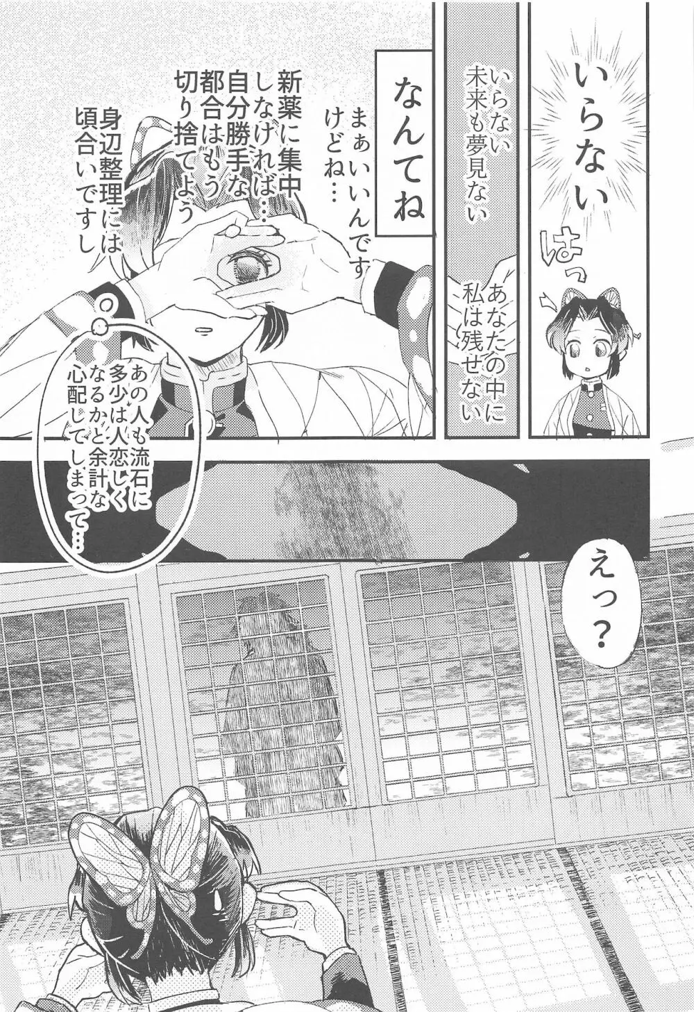 ふしだらな青紫 Page.10