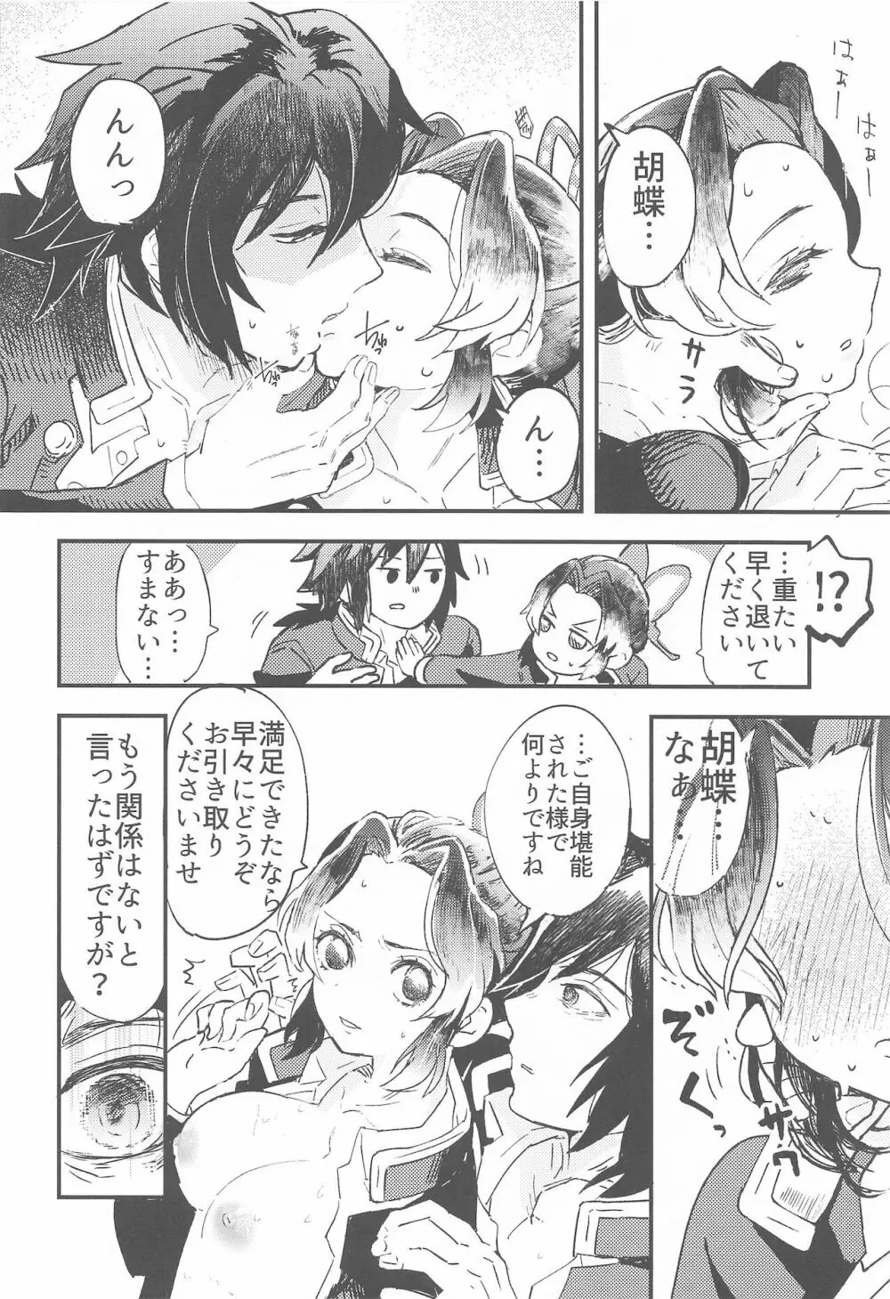 ふしだらな青紫 Page.21