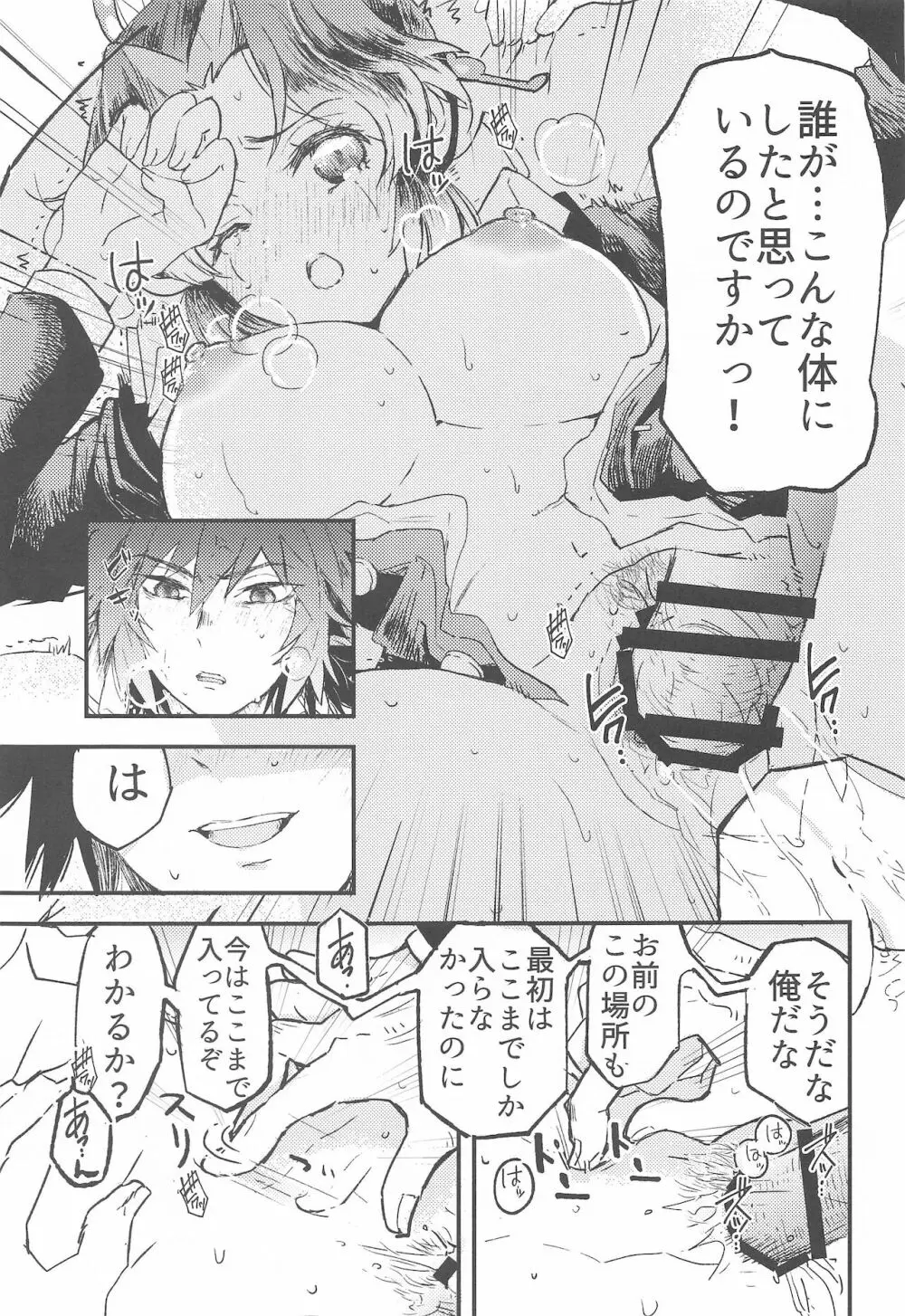 ふしだらな青紫 Page.24