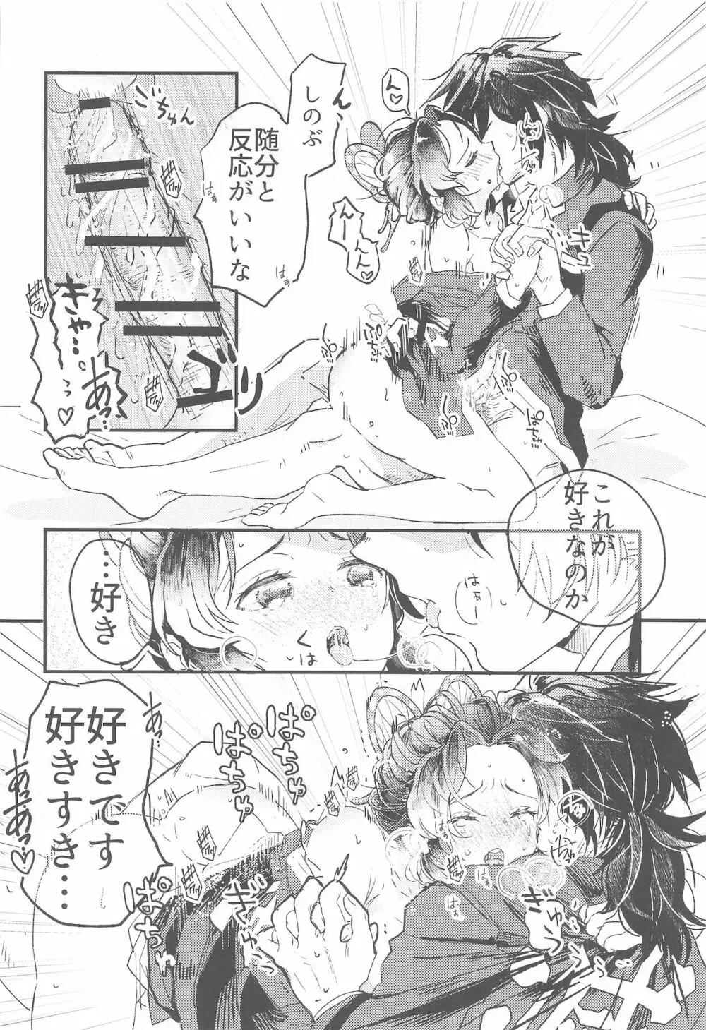 ふしだらな青紫 Page.27