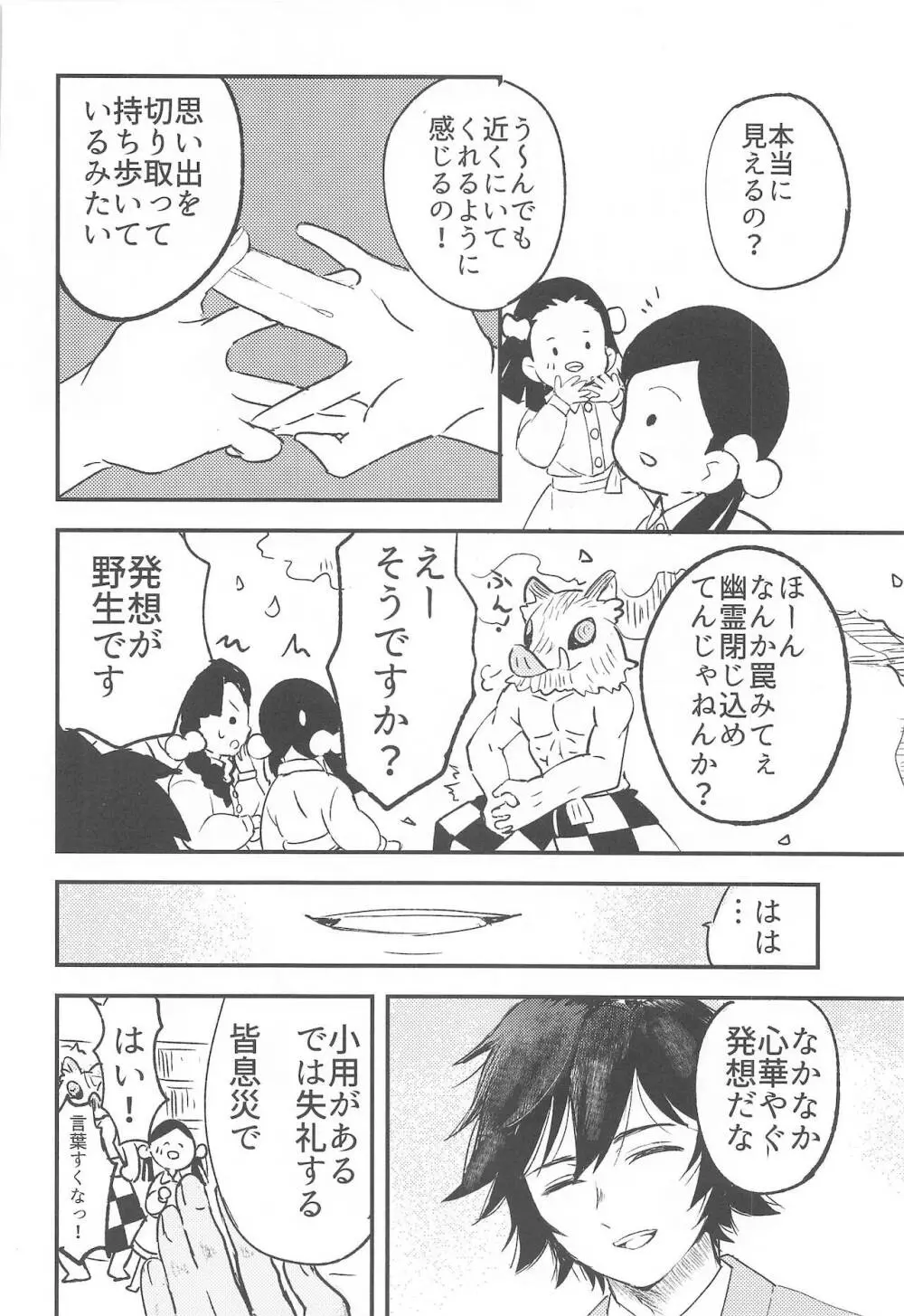 ふしだらな青紫 Page.34